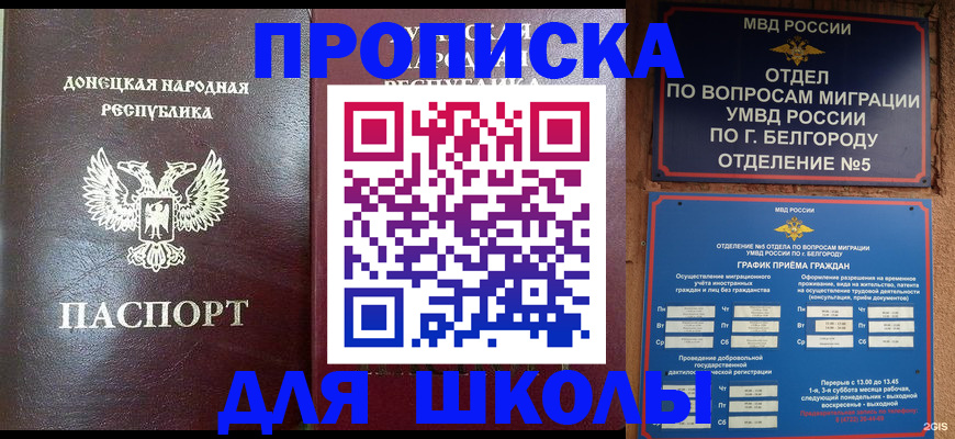 прописка для работы в Бежецке