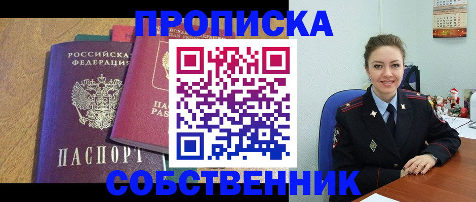 купить прописку в Бежецке