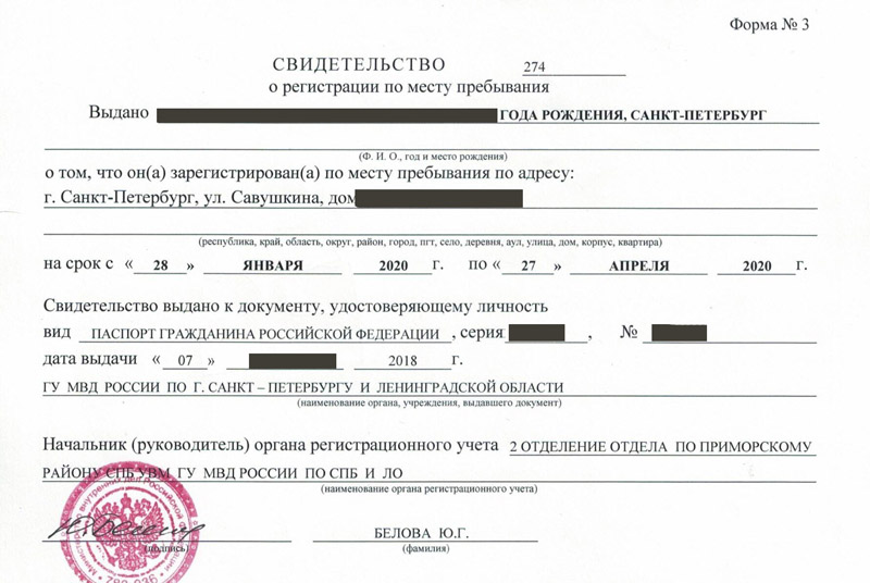 временная регистрация в Бежецке временная регистрация в Бежецке